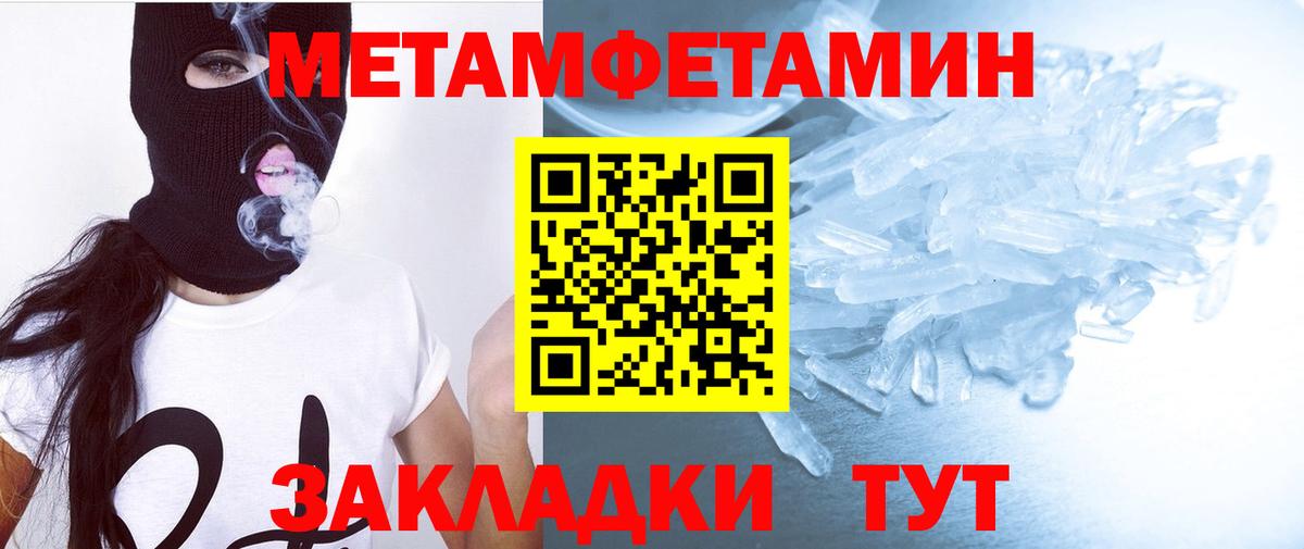 МЕТАМФЕТАМИН Курчатов