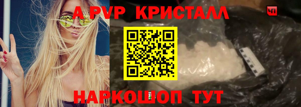 Alpha PVP Соль Курчатов