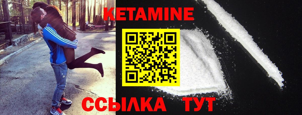 КЕТАМИН VHQ  Вход с VPN  Курчатов 