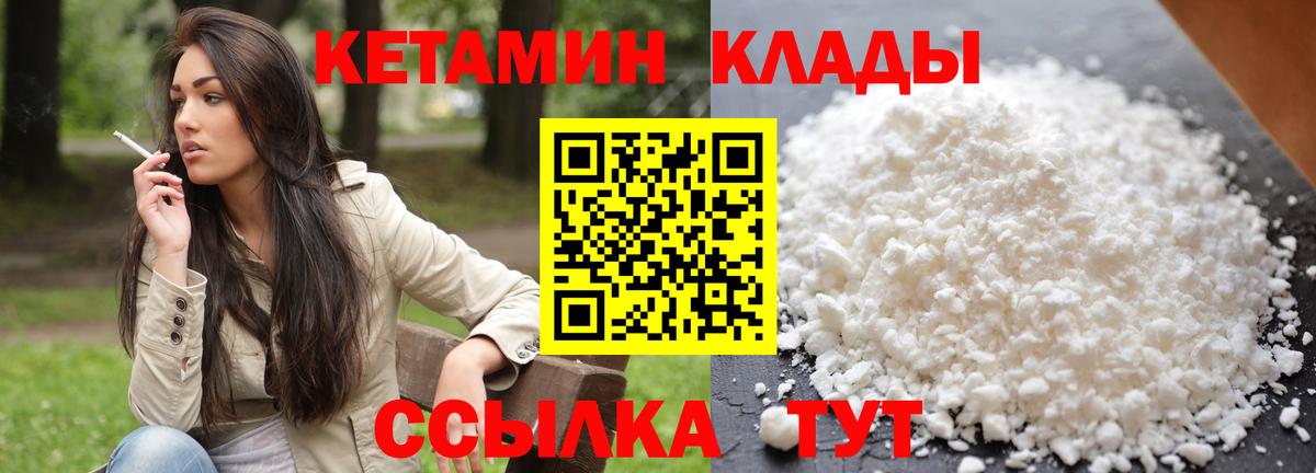 Кетамин ketamine Курчатов