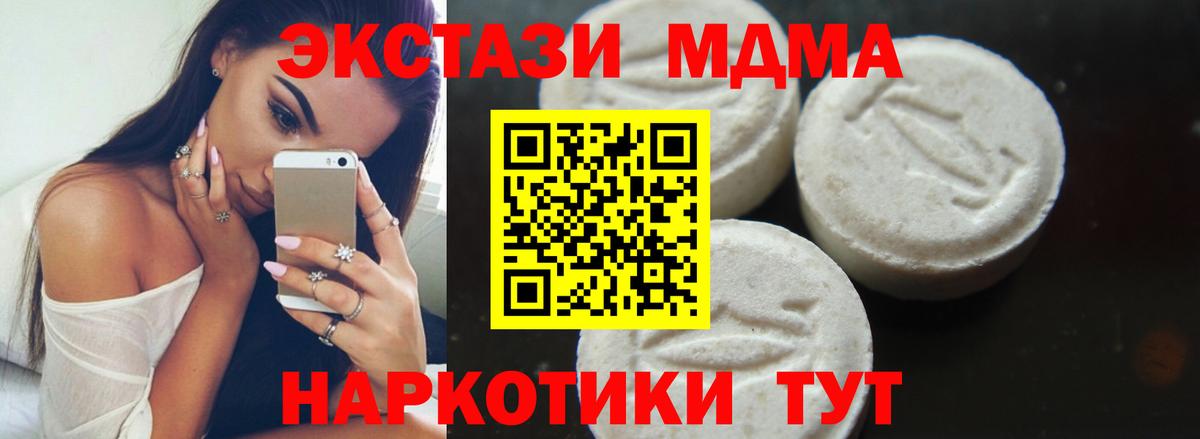 МДМА crystal  Вход с VPN  Курчатов  MDMA crystal 