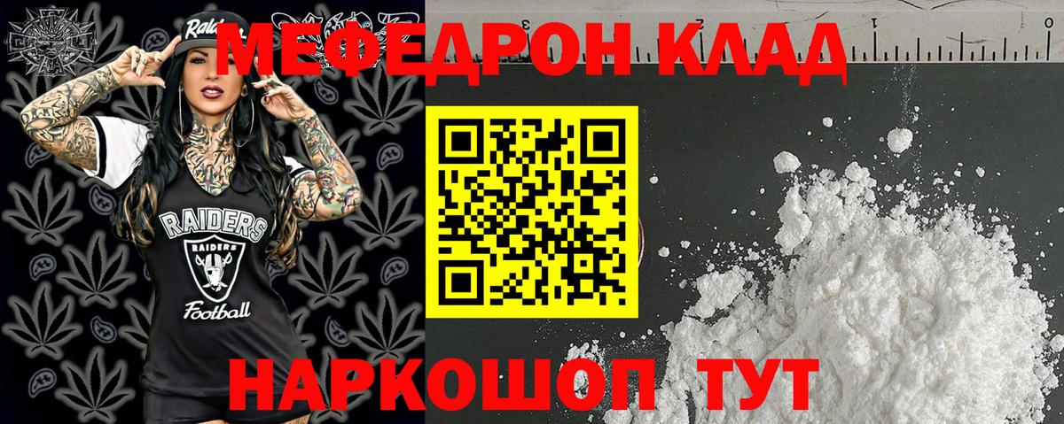 МЕФ  Вход с VPN  Мефедрон  МЯУ-МЯУ кристаллы  Курчатов 