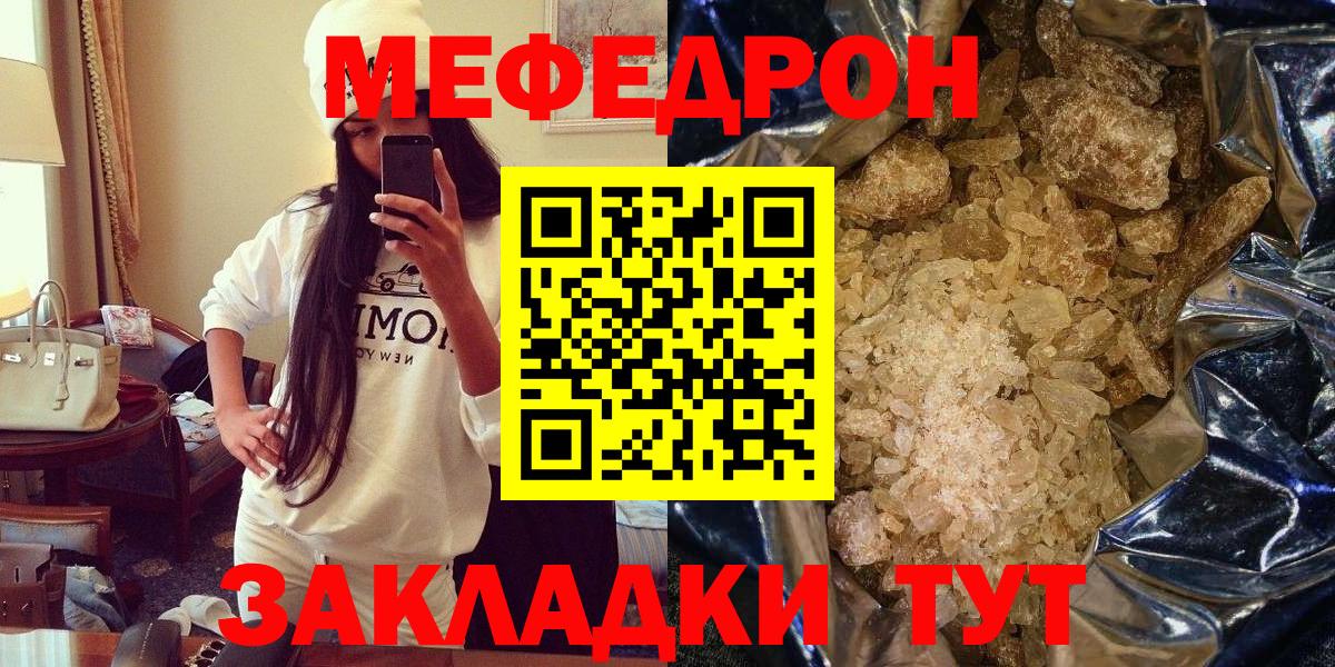Мефедрон  Курчатов