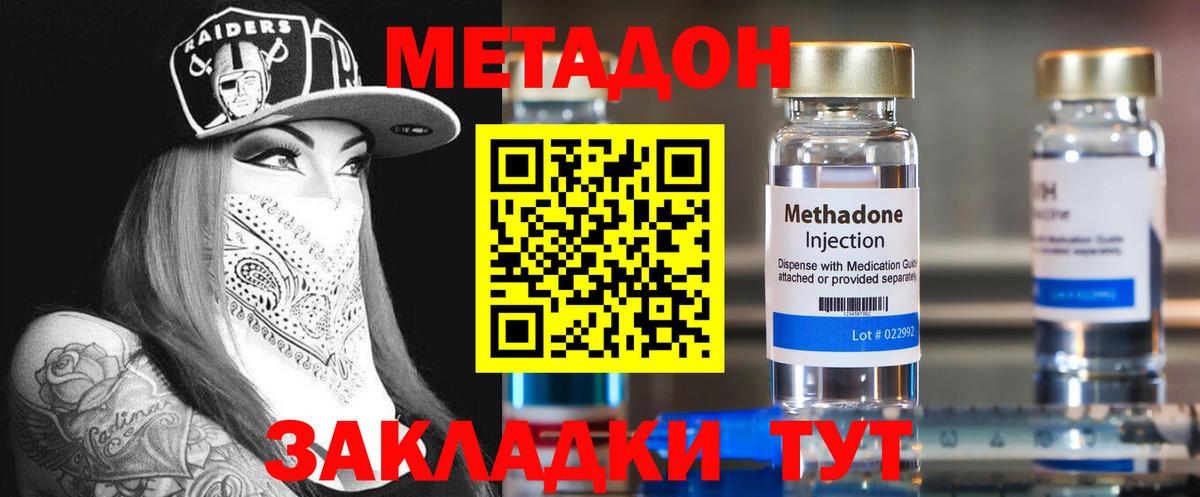 МЕТАДОН methadone Курчатов